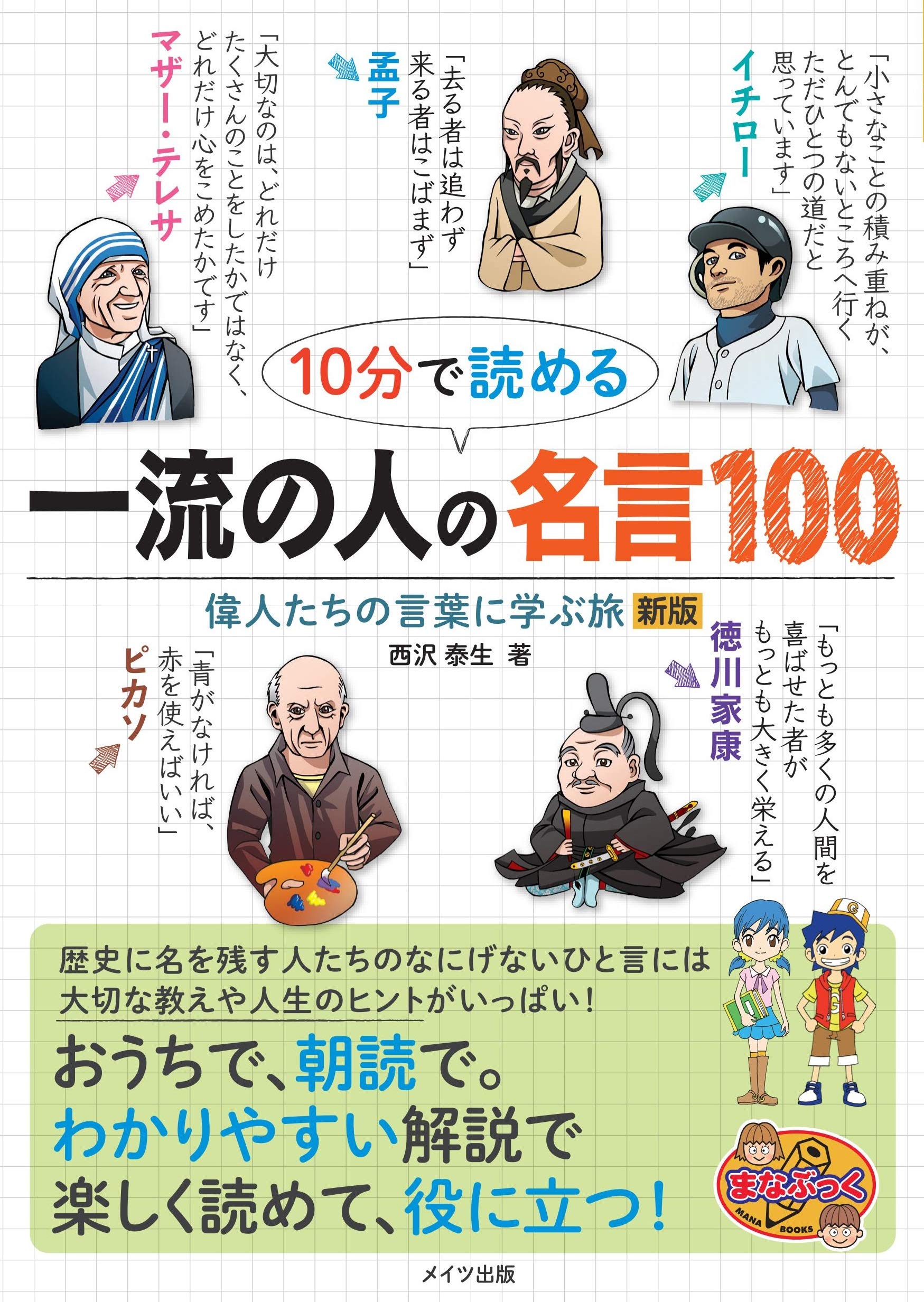 10分で読める　なぜ？　名作　物語　伝記　科学　生物　ことわざ　偉人　算数　社会 10分で読める なぜ？ 名作 物語 伝記 科学 生物 ことわざ 偉人
